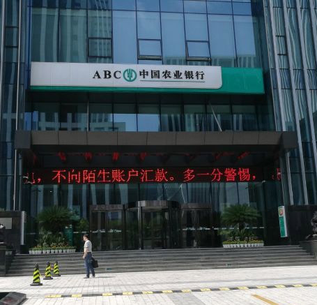 中國(guó)農(nóng)業(yè)銀行浙江總部